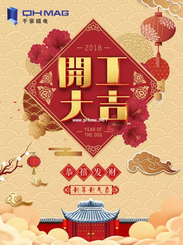 湖南千豪磁電技術開發有限公司