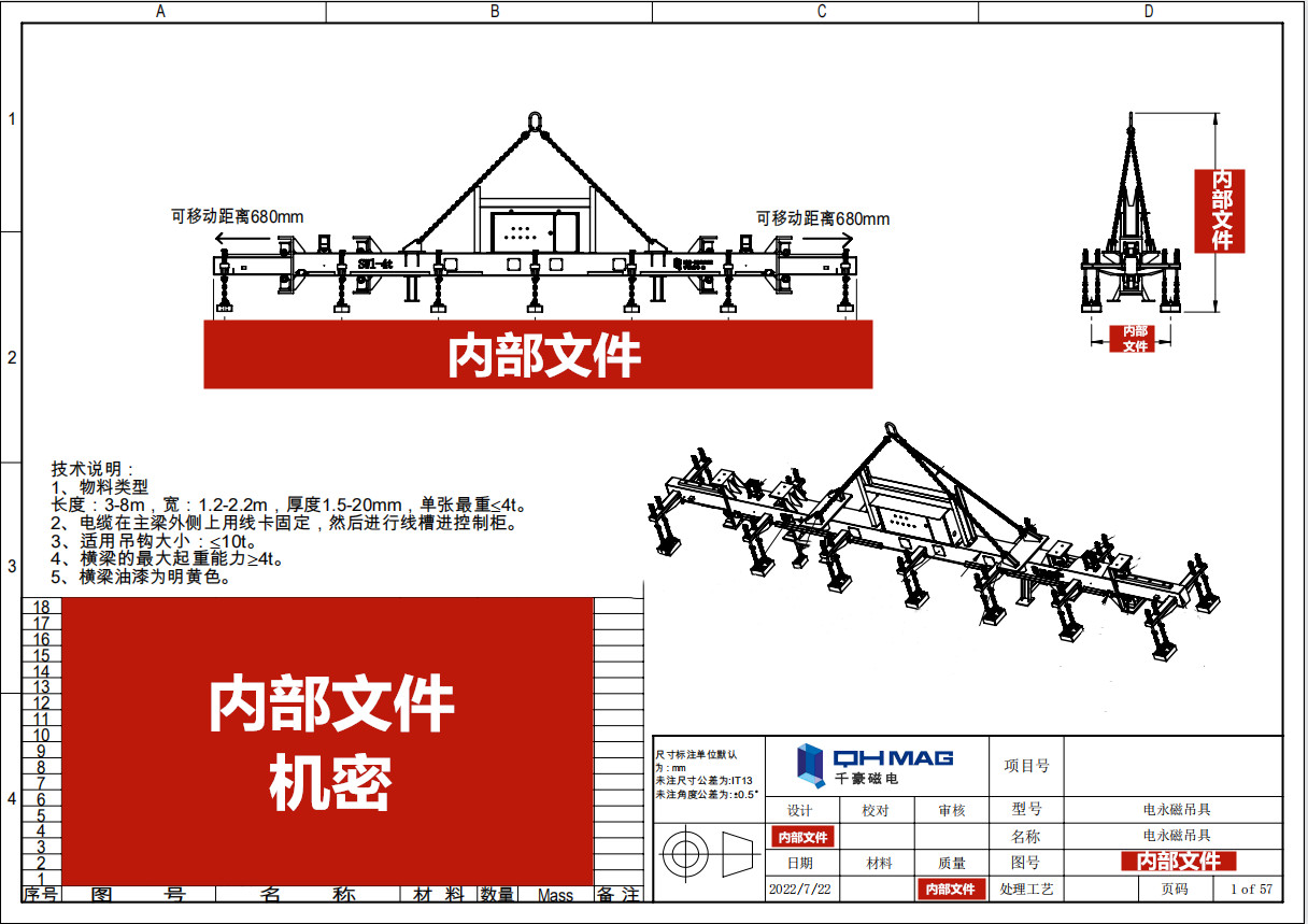 千豪伸縮梁吊具電永磁設計圖紙