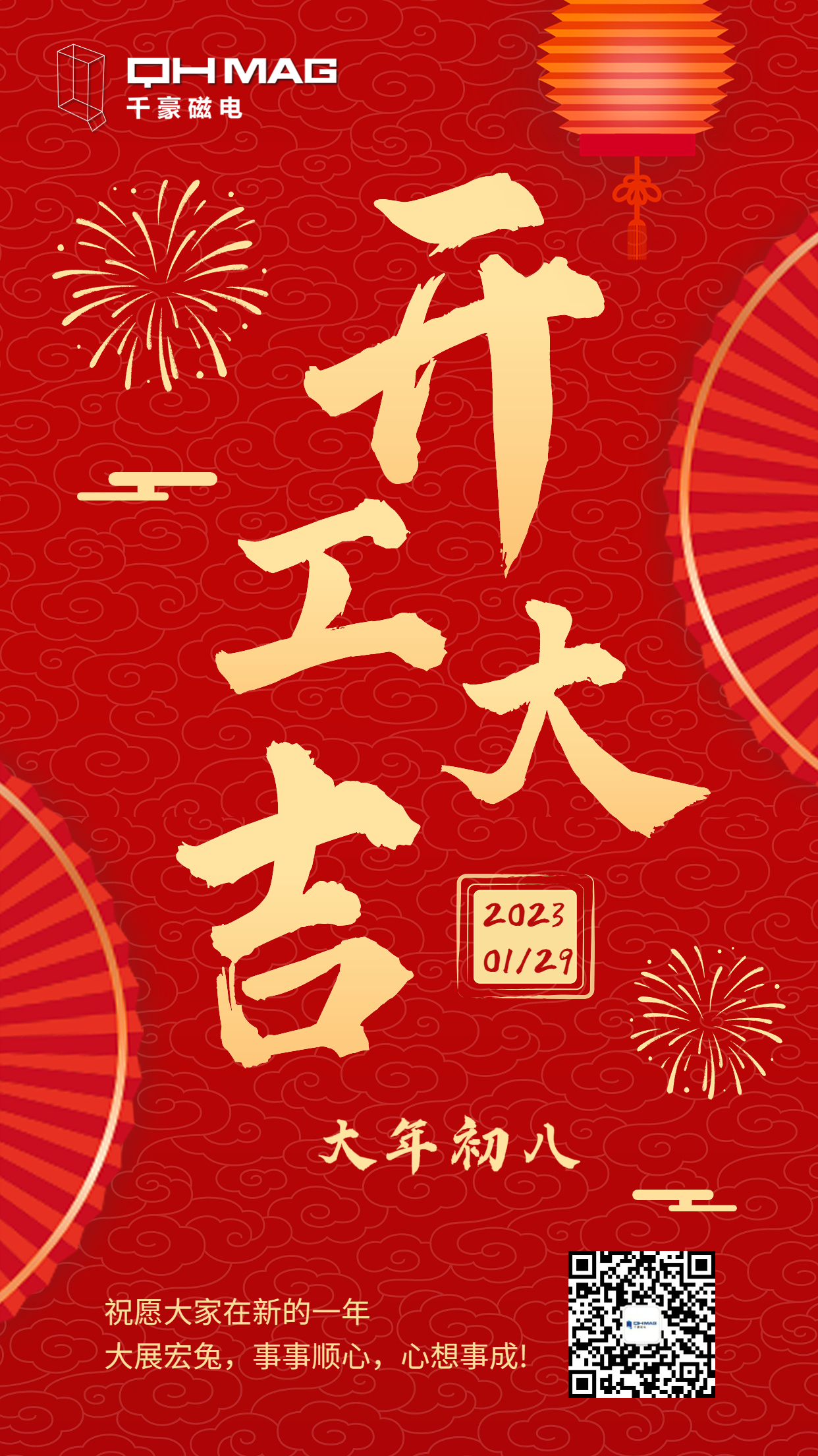 千豪磁電 | 展望2023，開工大吉！