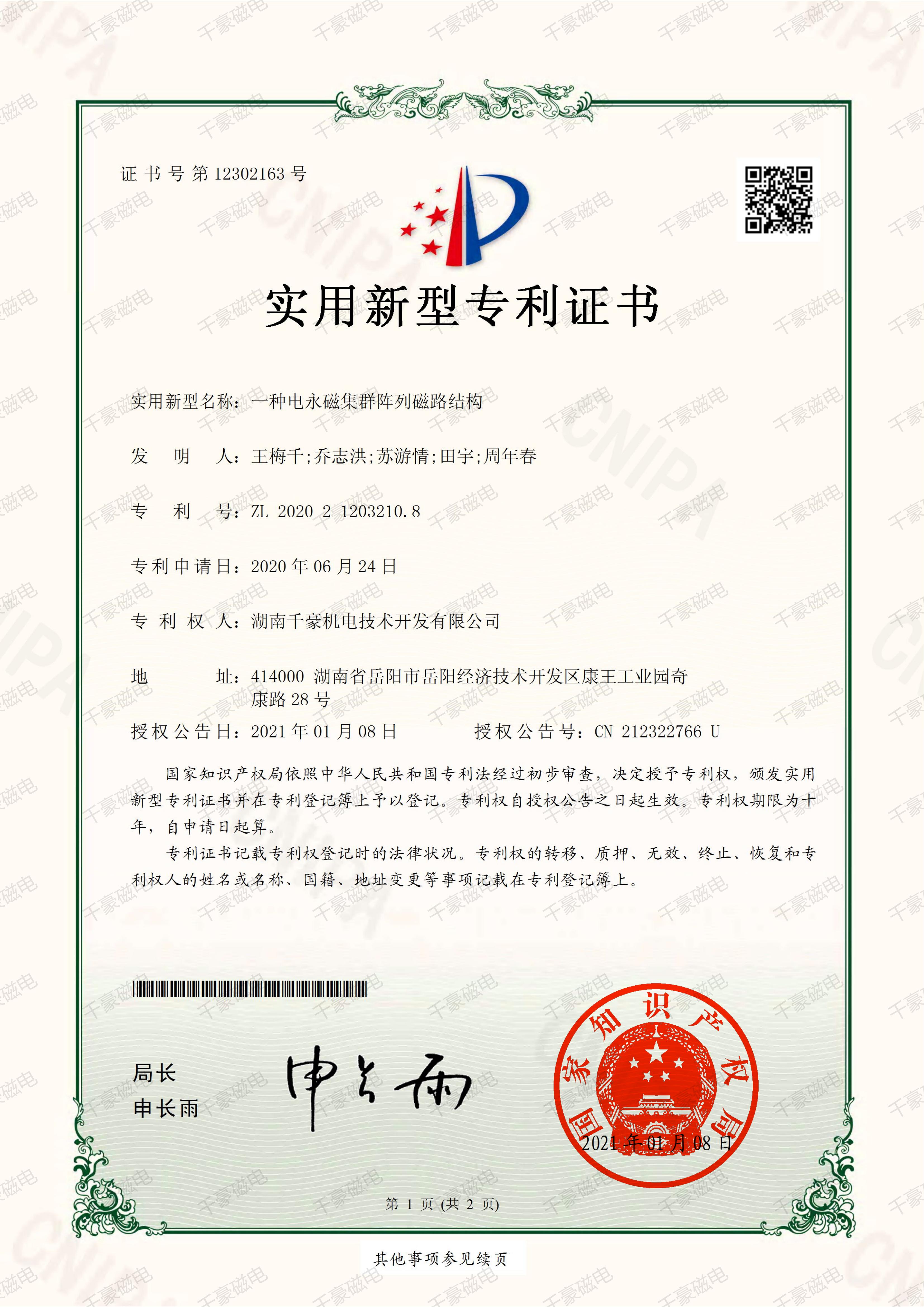 全覆蓋激光上下料電永磁吊具，千豪磁電