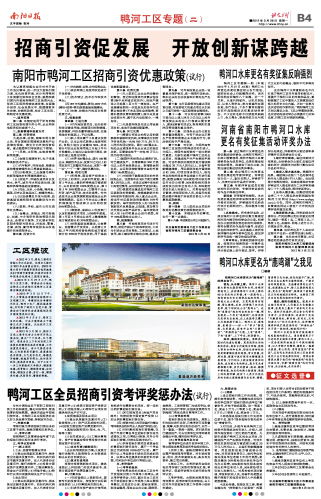 南陽(yáng)日?qǐng)?bào)多媒體數(shù)字報(bào)刊平臺(tái)與旅游景點(diǎn)建設(shè)運(yùn)營(yíng)的融合發(fā)展