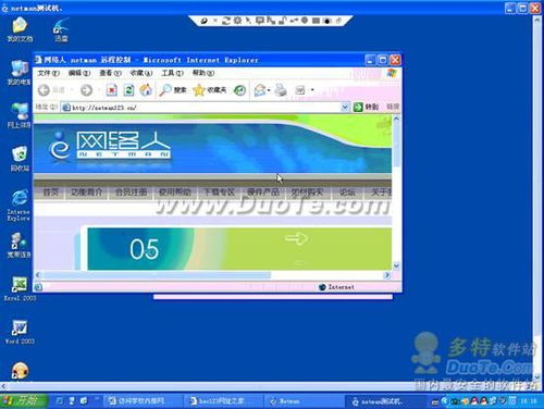 網(wǎng)絡(luò)人Netman 安全免費(fèi)的遠(yuǎn)程控制軟件，賦能網(wǎng)絡(luò)與信息安全開發(fā)